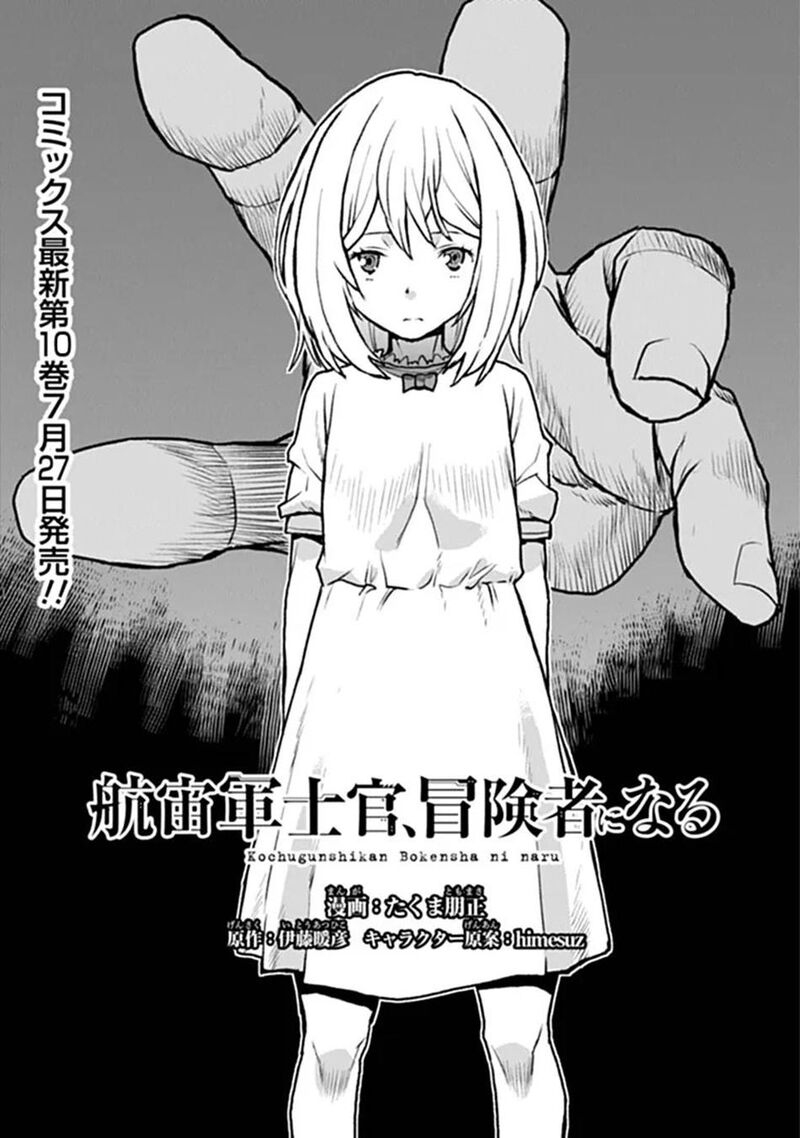 Kochuu Gunshikan Boukensha Ni Naru Chapter 66 Page 1