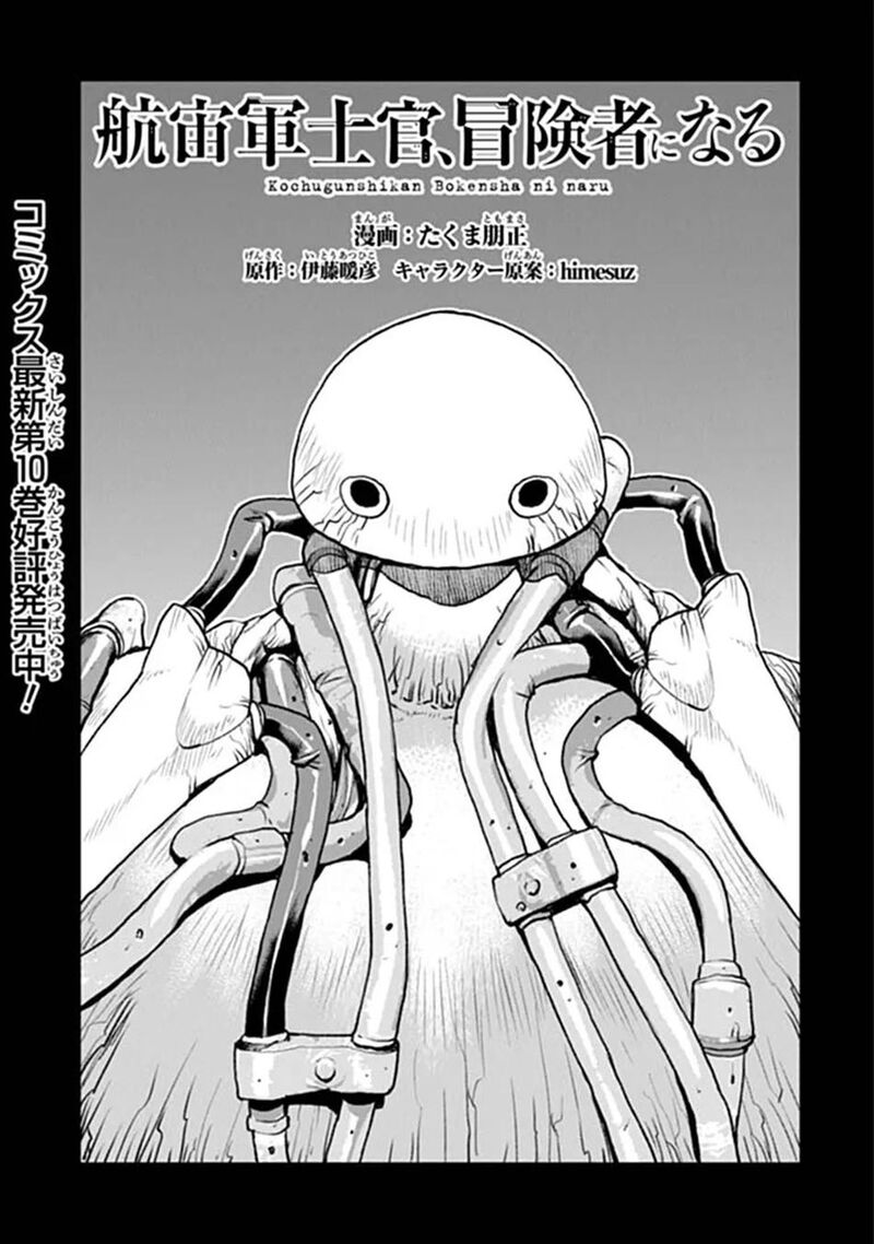 Kochuu Gunshikan Boukensha Ni Naru Chapter 68 Page 1