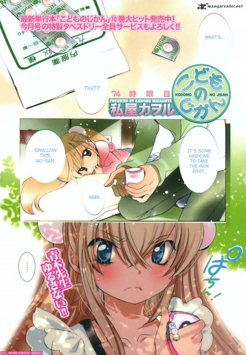 Kodomo No Jikan Chapter 74 Page 1