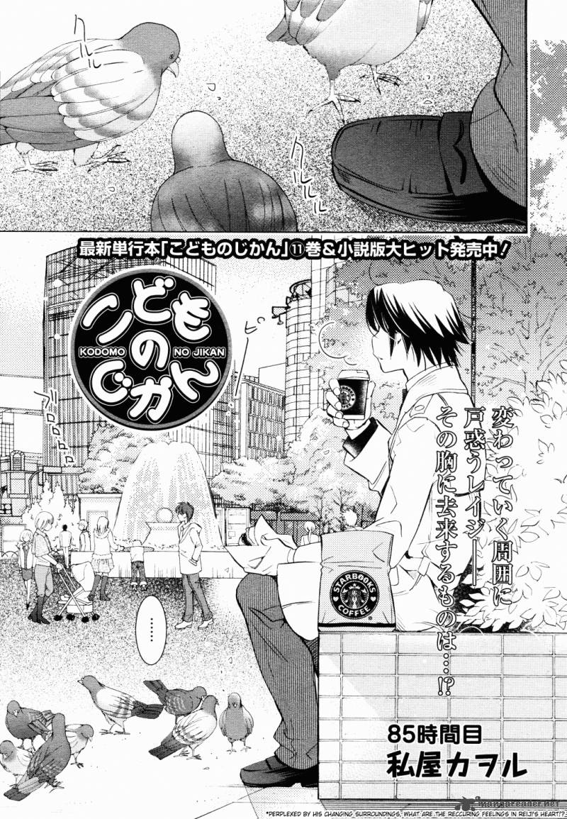 Kodomo No Jikan Chapter 85 Page 1
