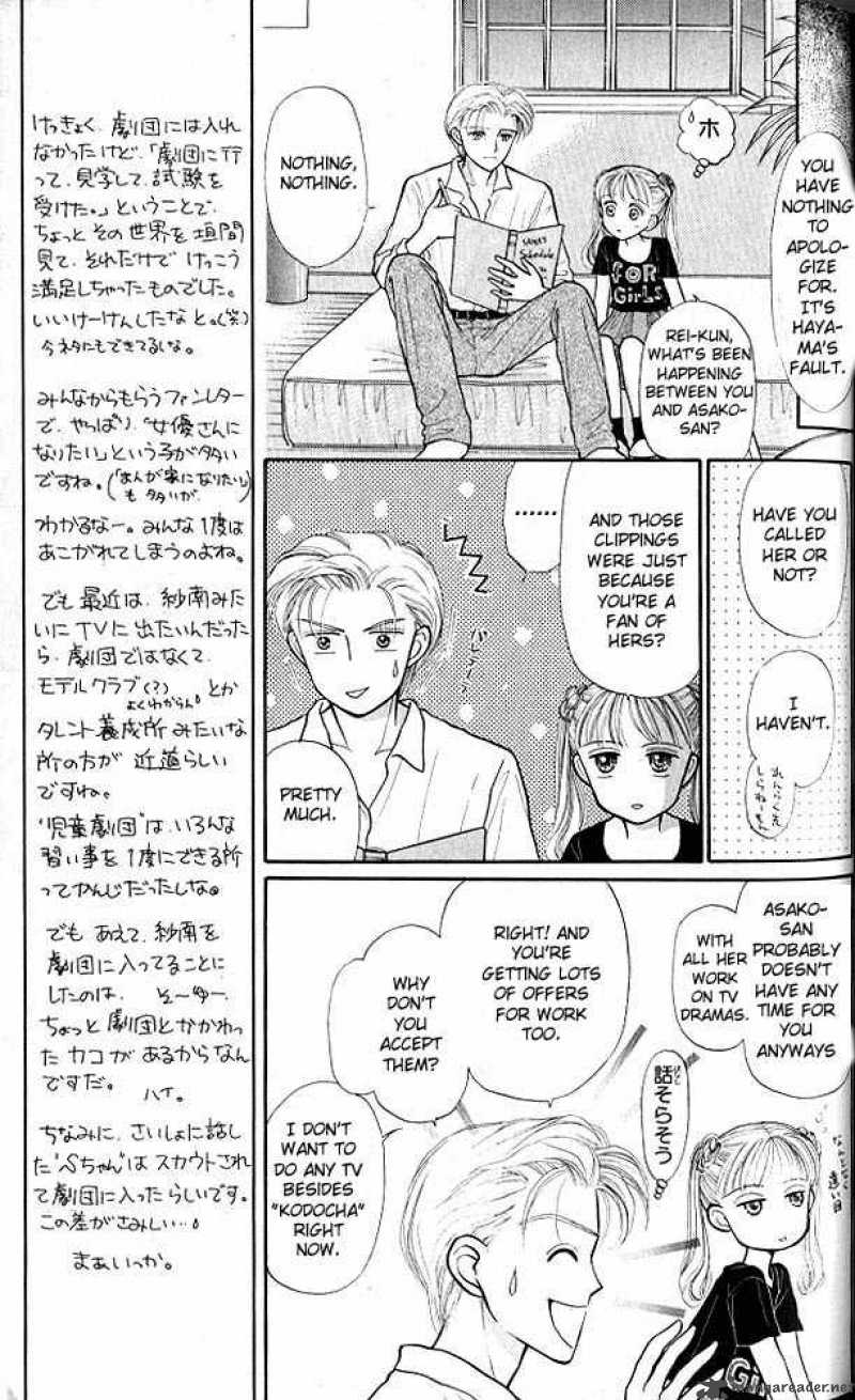 Kodomo No Omocha Chapter 8 Page 16