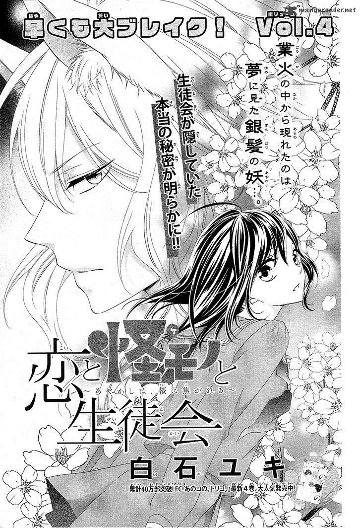 Koi To Kemono To Seitokai Chapter 4 Page 5
