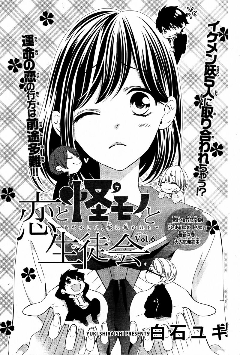 Koi To Kemono To Seitokai Chapter 6 Page 1