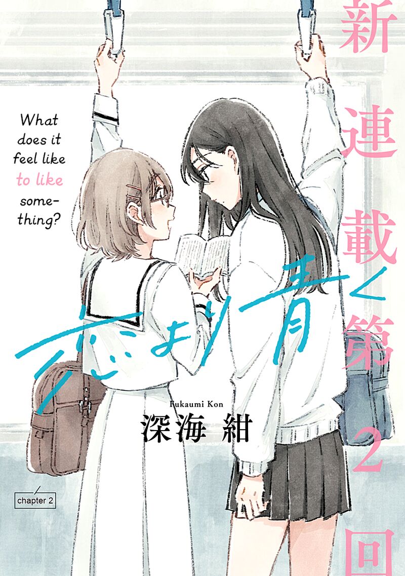 Koi Yori Aoku Chapter 2 Page 1