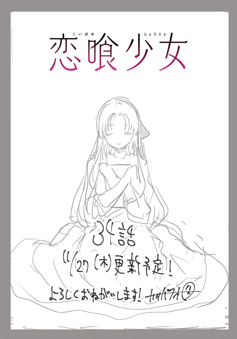 Koibami Shoujo Chapter 33 Page 25
