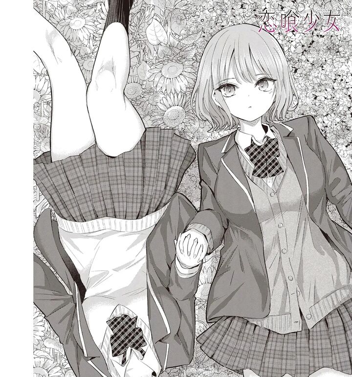 Koibami Shoujo Chapter 45 Page 8