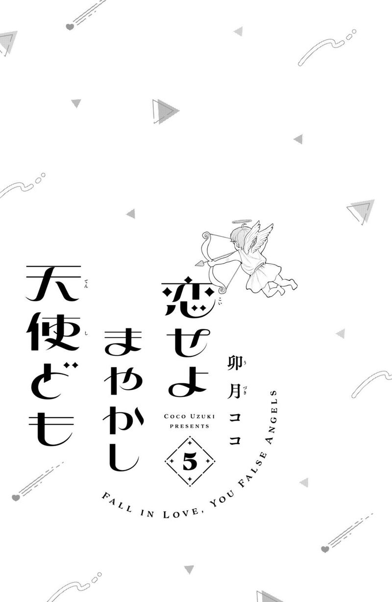 Koiseyo Mayakashi Tenshi Domo Chapter 17 Page 2