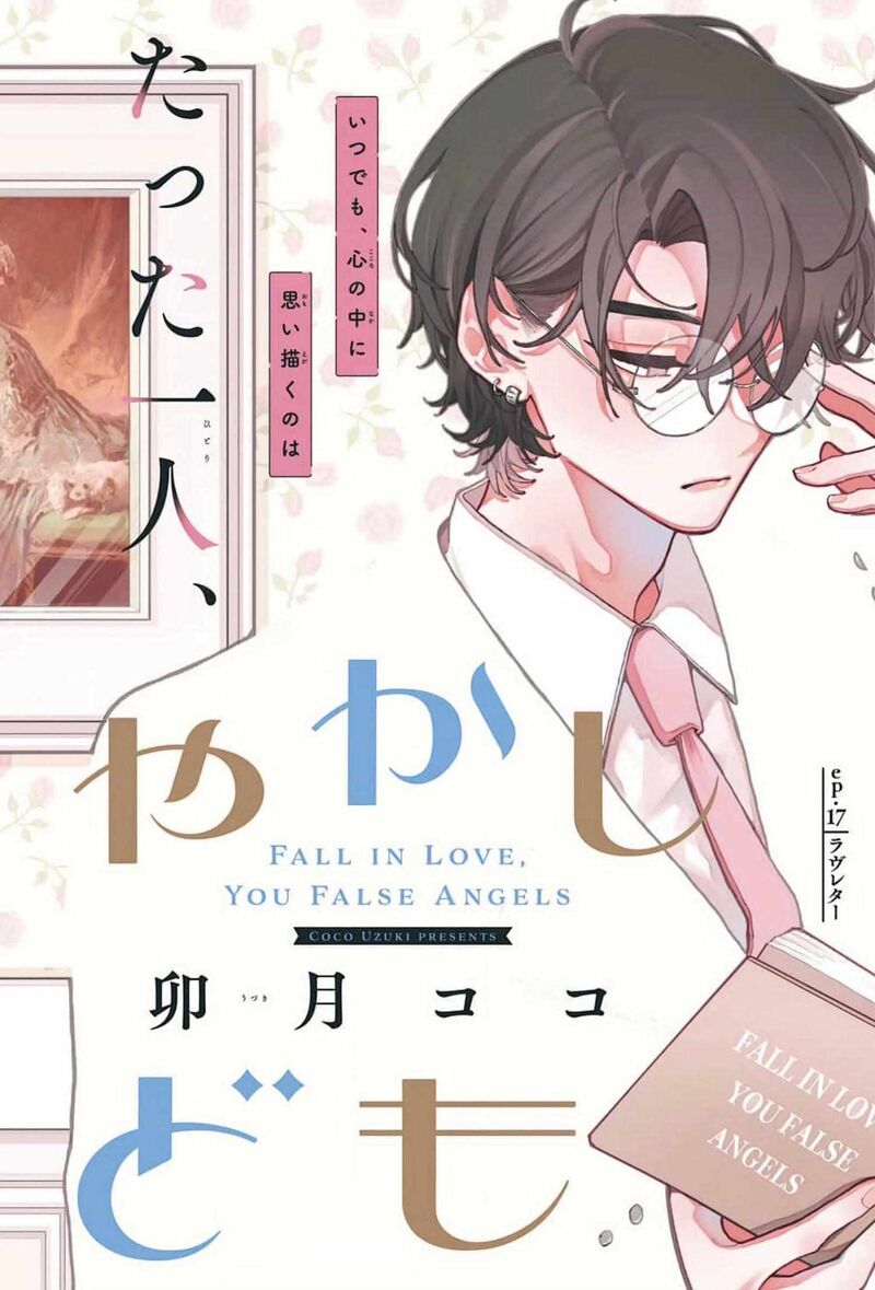 Koiseyo Mayakashi Tenshi Domo Chapter 17 Page 4