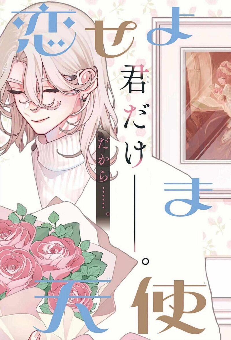 Koiseyo Mayakashi Tenshi Domo Chapter 17 Page 5