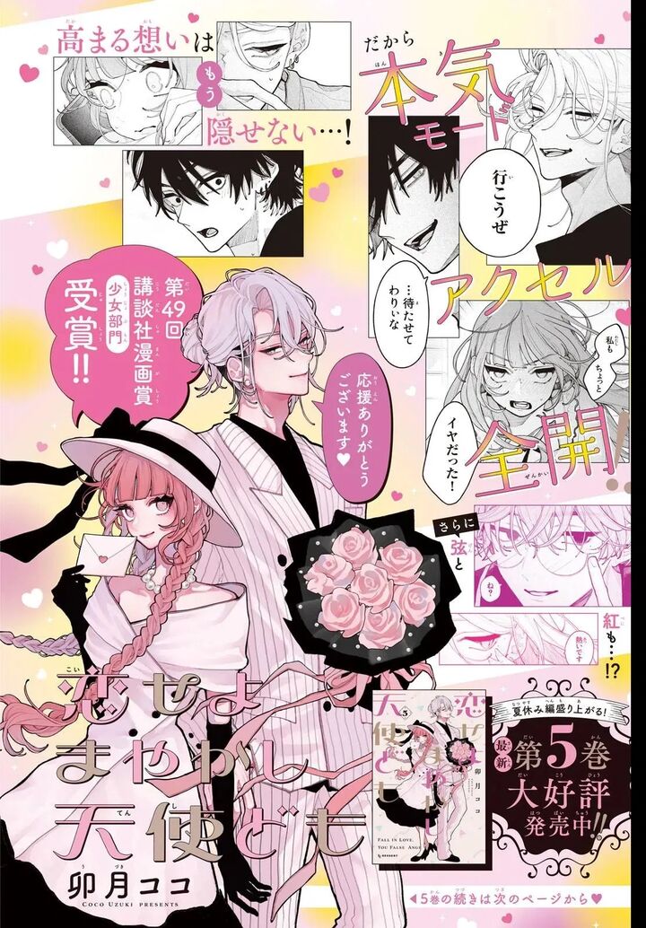 Koiseyo Mayakashi Tenshi Domo Chapter 21 Page 2