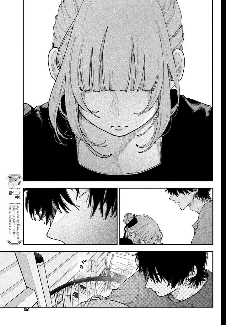 Koiseyo Mayakashi Tenshi Domo Chapter 21 Page 5