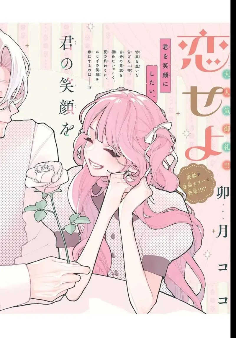 Koiseyo Mayakashi Tenshi Domo Chapter 22 Page 1