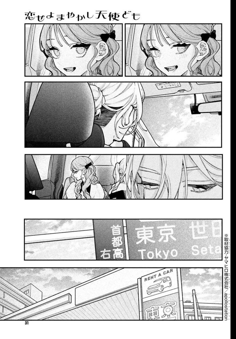 Koiseyo Mayakashi Tenshi Domo Chapter 22 Page 20