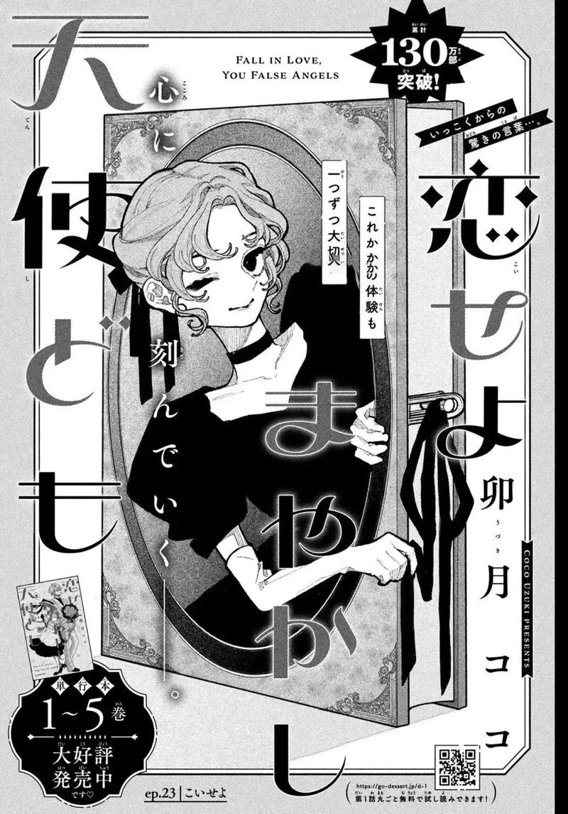 Koiseyo Mayakashi Tenshi Domo Chapter 23 Page 1