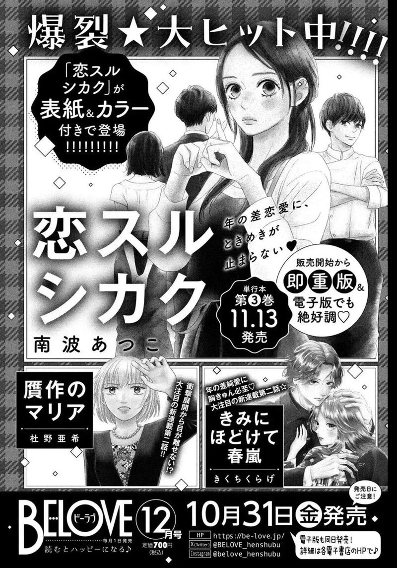 Koiseyo Mayakashi Tenshi Domo Chapter 23 Page 44