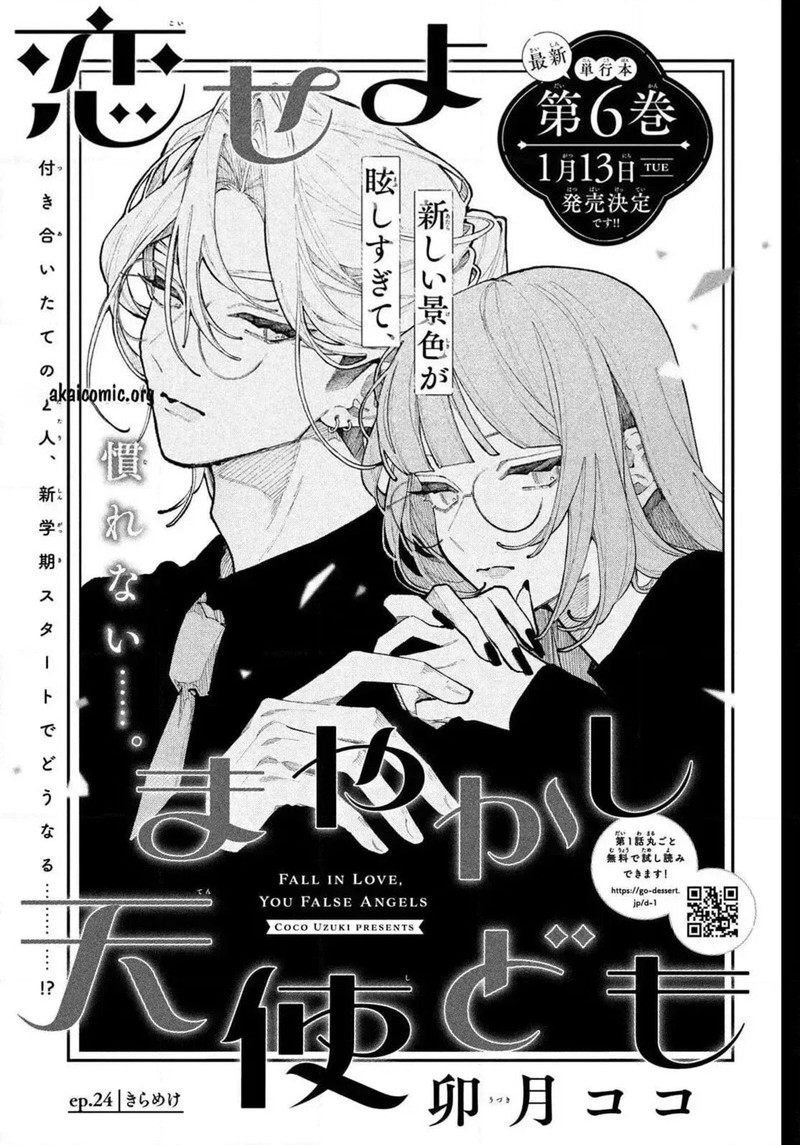 Koiseyo Mayakashi Tenshi Domo Chapter 24 Page 1