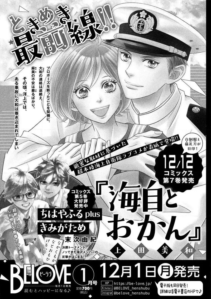 Koiseyo Mayakashi Tenshi Domo Chapter 24 Page 44