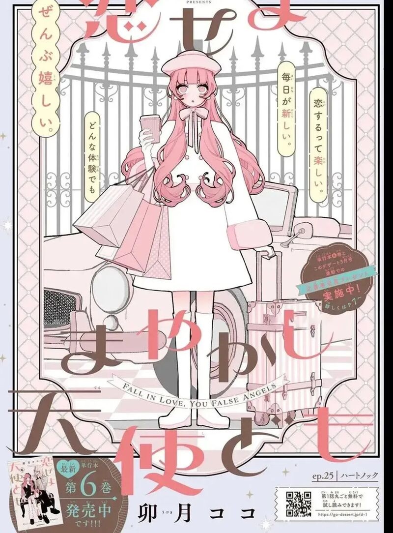 Koiseyo Mayakashi Tenshi Domo Chapter 25 Page 1