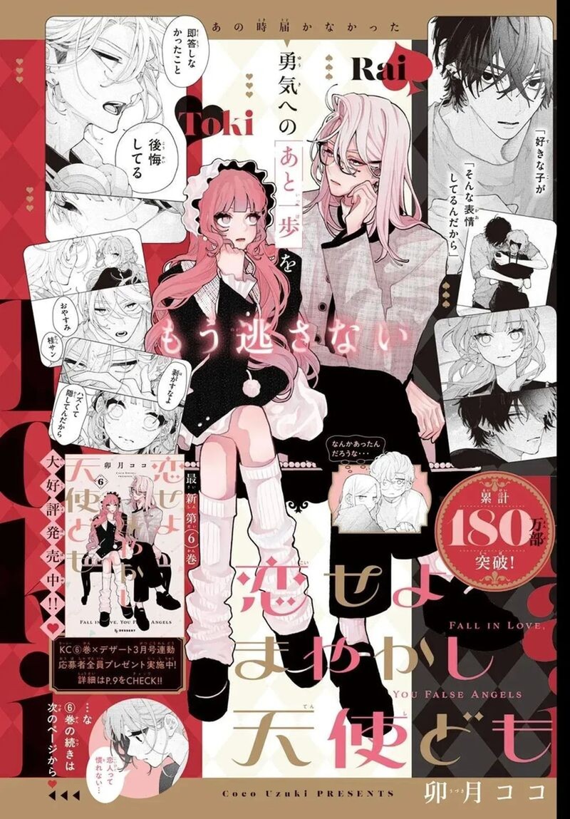 Koiseyo Mayakashi Tenshi Domo Chapter 25 Page 2