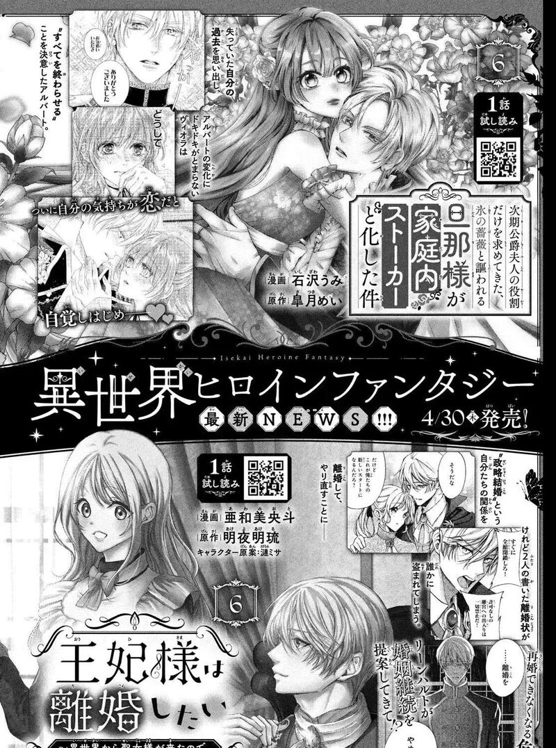 Koiseyo Mayakashi Tenshi Domo Chapter 27 Page 79
