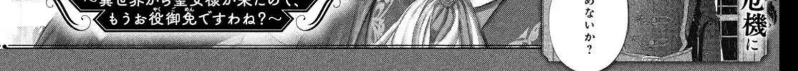 Koiseyo Mayakashi Tenshi Domo Chapter 27 Page 80