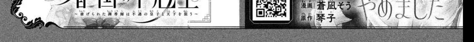 Koiseyo Mayakashi Tenshi Domo Chapter 27 Page 82