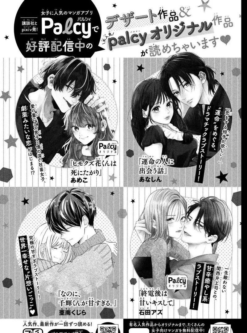 Koiseyo Mayakashi Tenshi Domo Chapter 27 Page 87