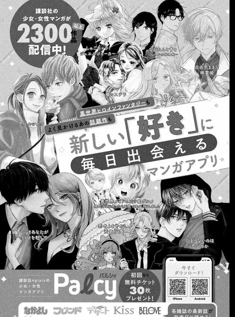 Koiseyo Mayakashi Tenshi Domo Chapter 28 Page 81