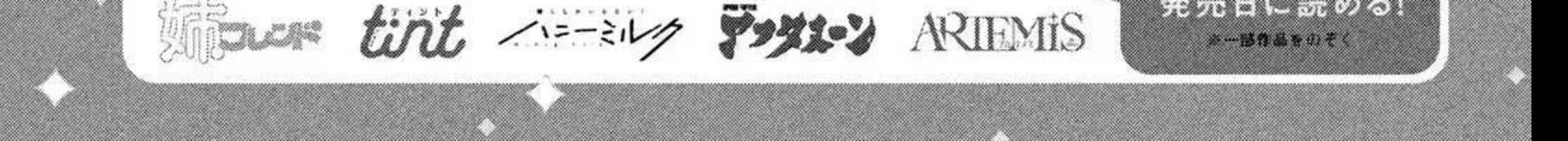 Koiseyo Mayakashi Tenshi Domo Chapter 28 Page 82