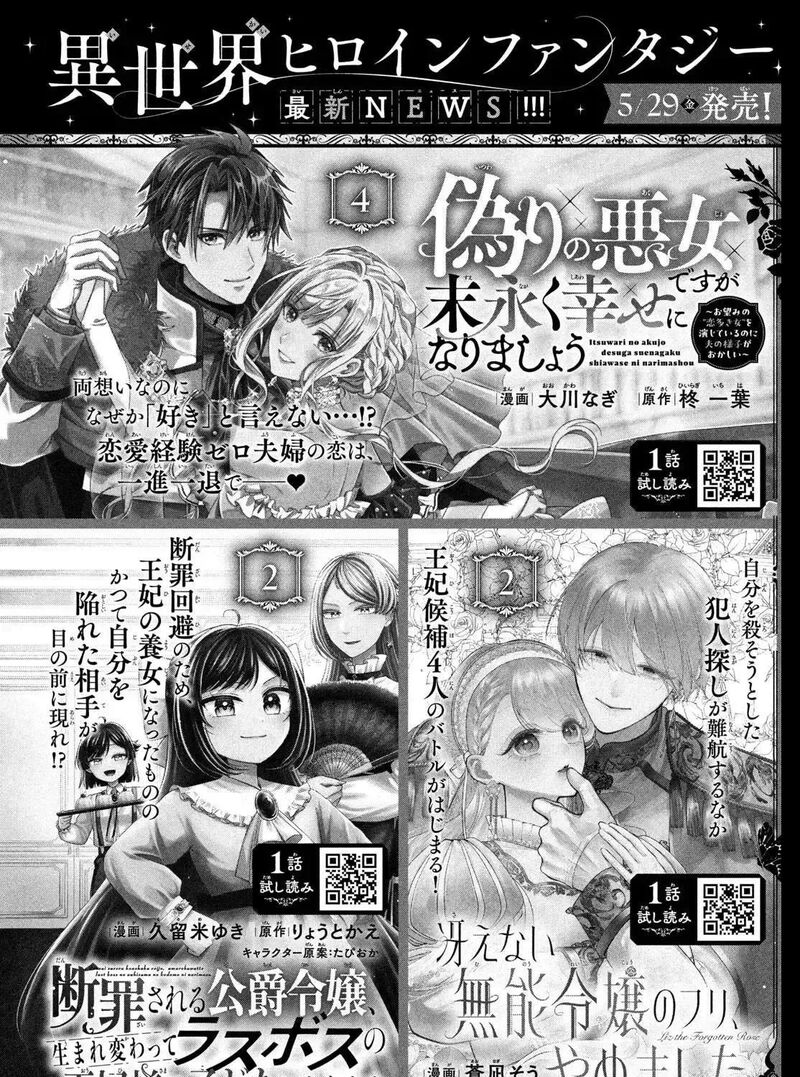 Koiseyo Mayakashi Tenshi Domo Chapter 28 Page 83