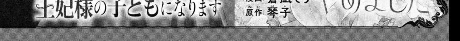 Koiseyo Mayakashi Tenshi Domo Chapter 28 Page 84