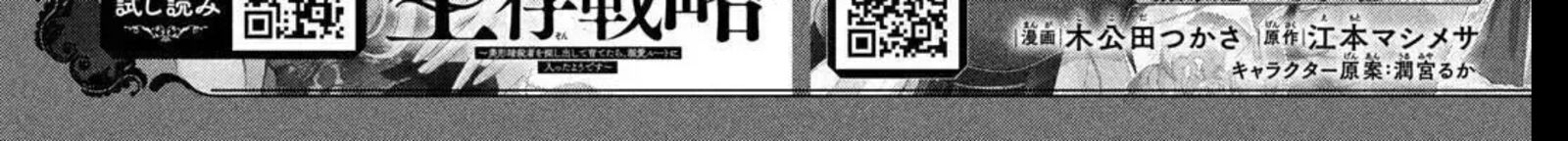Koiseyo Mayakashi Tenshi Domo Chapter 28 Page 86
