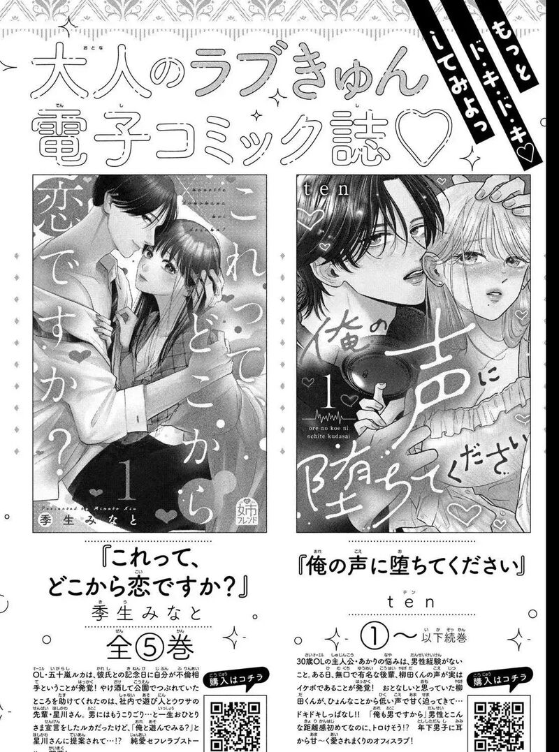 Koiseyo Mayakashi Tenshi Domo Chapter 28 Page 87