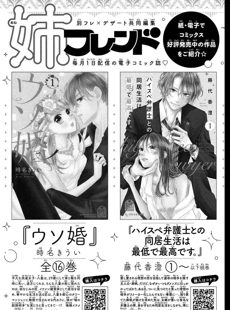 Koiseyo Mayakashi Tenshi Domo Chapter 28 Page 89
