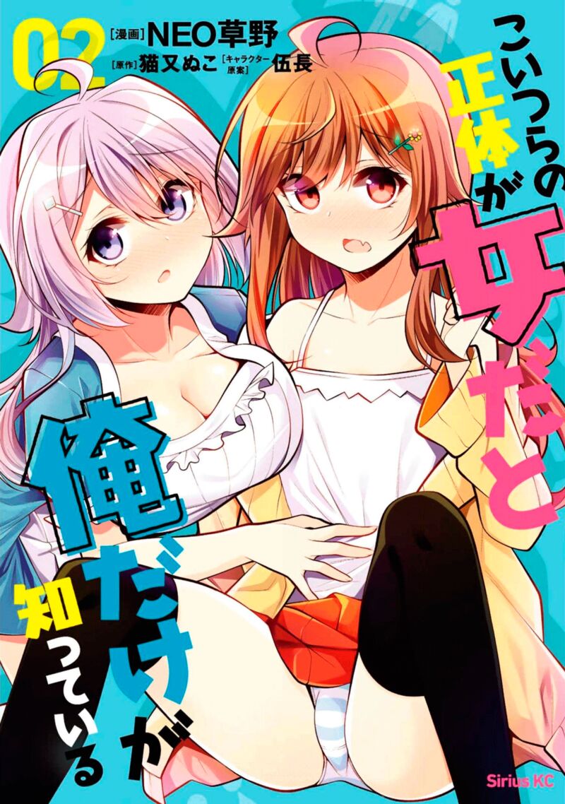 Koitsu Ra No Shoutai Ga Onnada To Oredake Ga Shitte Iru Chapter 7 Page 1