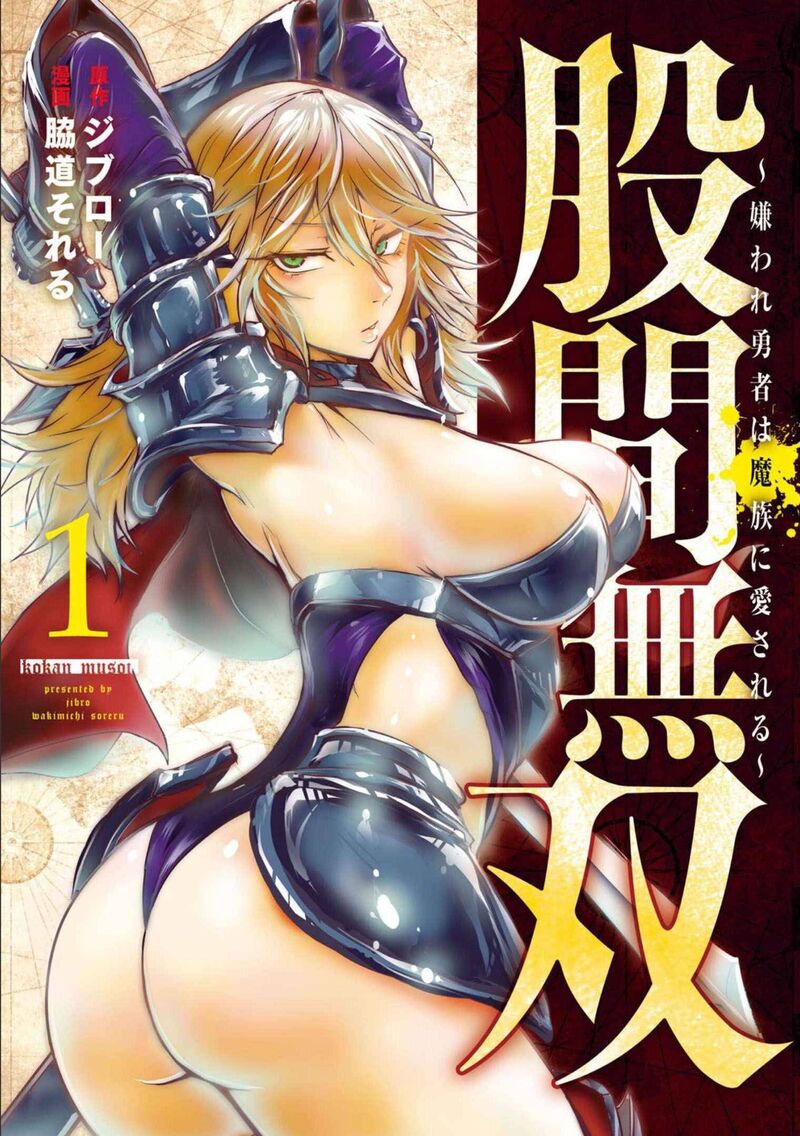 Kokan Musou Kiraware Yuusha Wa Mazoku Ni Aisareru Chapter 1 Page 1