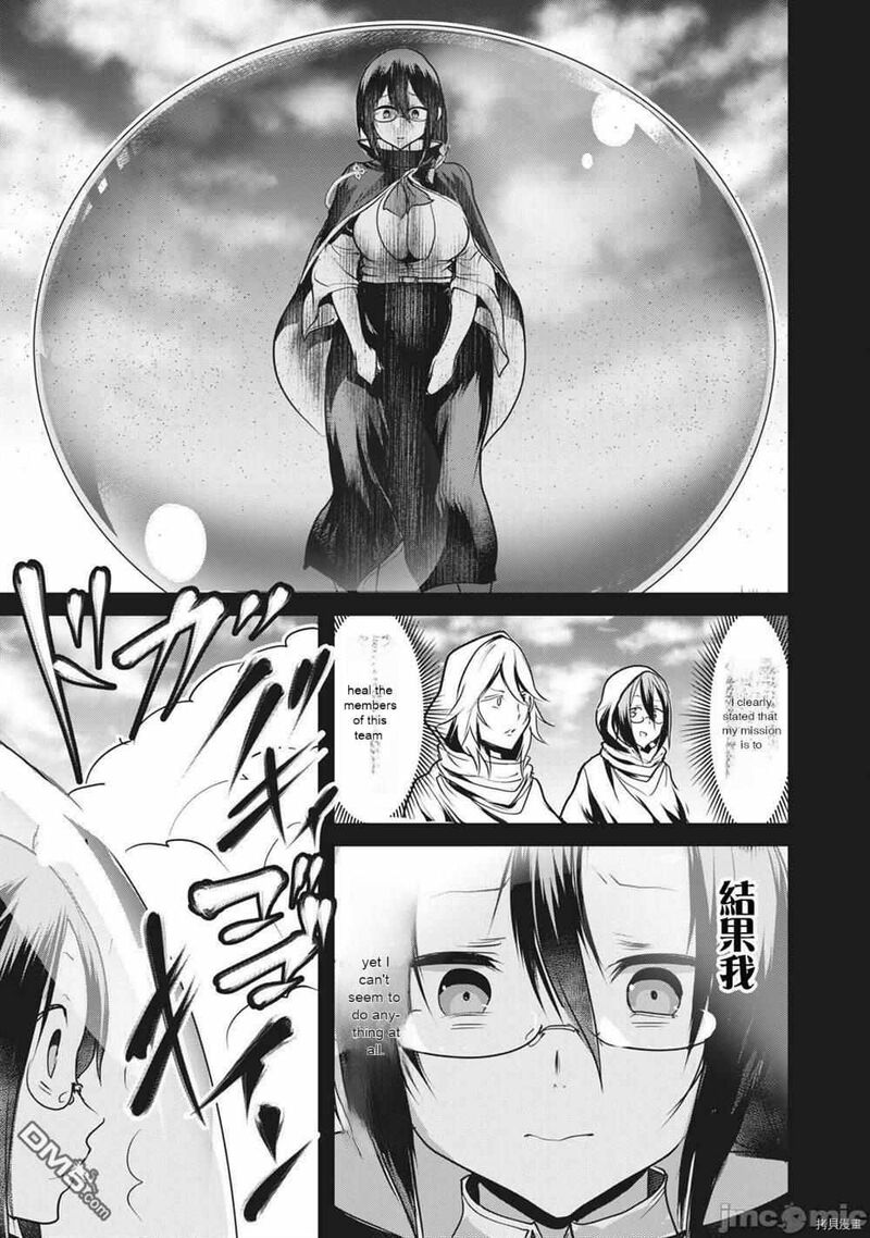 Kokan Musou Kiraware Yuusha Wa Mazoku Ni Aisareru Chapter 12 Page 3