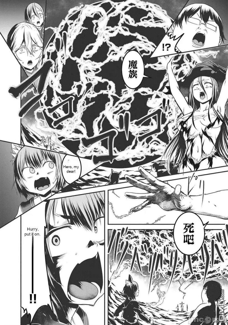Kokan Musou Kiraware Yuusha Wa Mazoku Ni Aisareru Chapter 15 Page 19