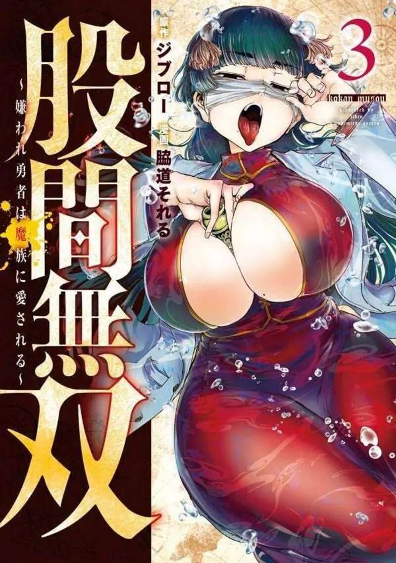Kokan Musou Kiraware Yuusha Wa Mazoku Ni Aisareru Chapter 18 Page 27