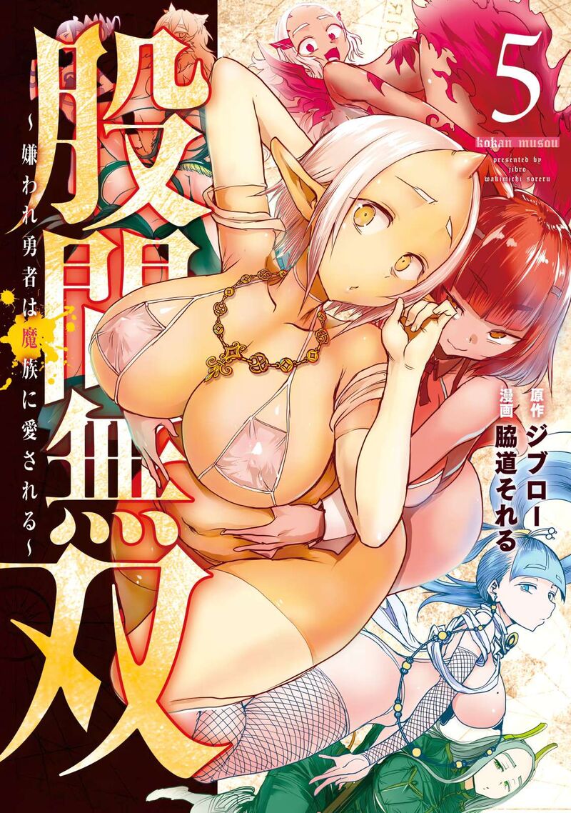 Kokan Musou Kiraware Yuusha Wa Mazoku Ni Aisareru Chapter 24 Page 1