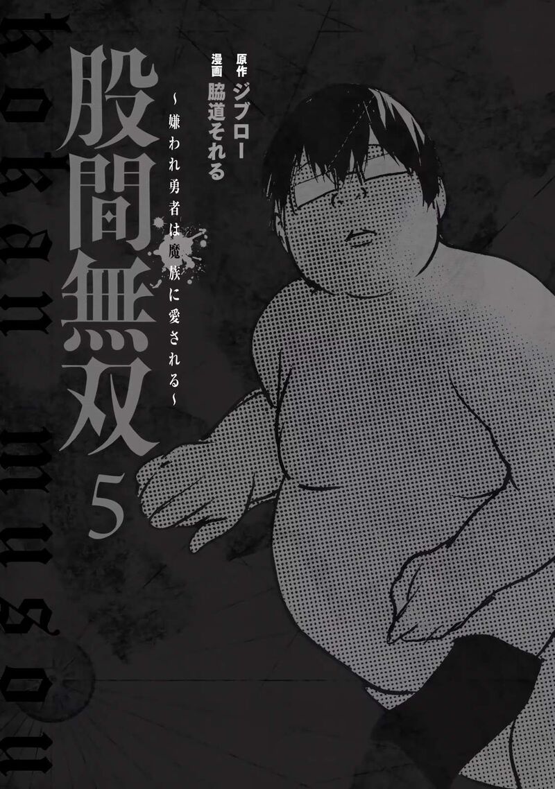Kokan Musou Kiraware Yuusha Wa Mazoku Ni Aisareru Chapter 24 Page 2