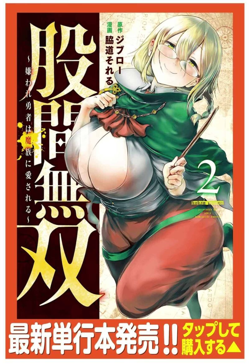 Kokan Musou Kiraware Yuusha Wa Mazoku Ni Aisareru Chapter 3 Page 1