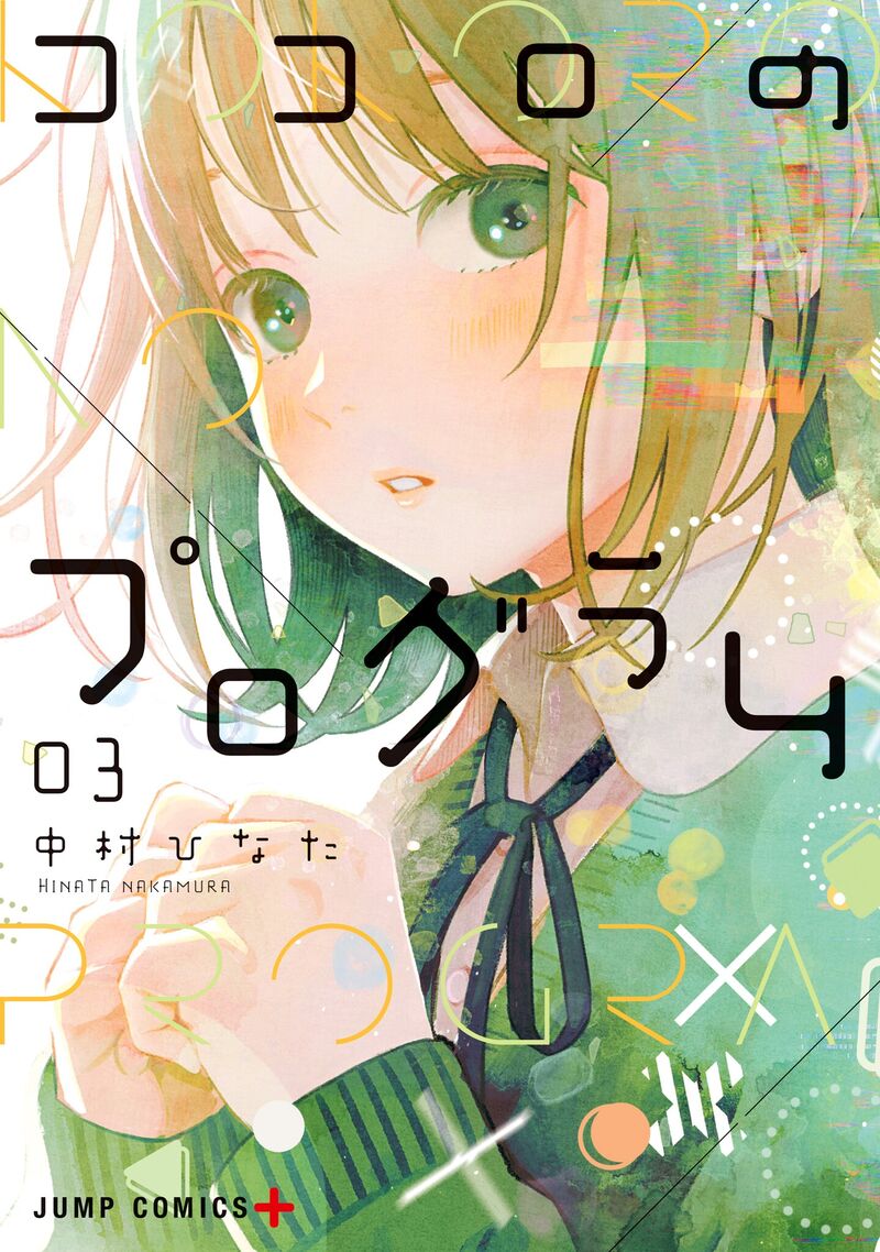 Kokoro No Program Chapter 16 Page 1