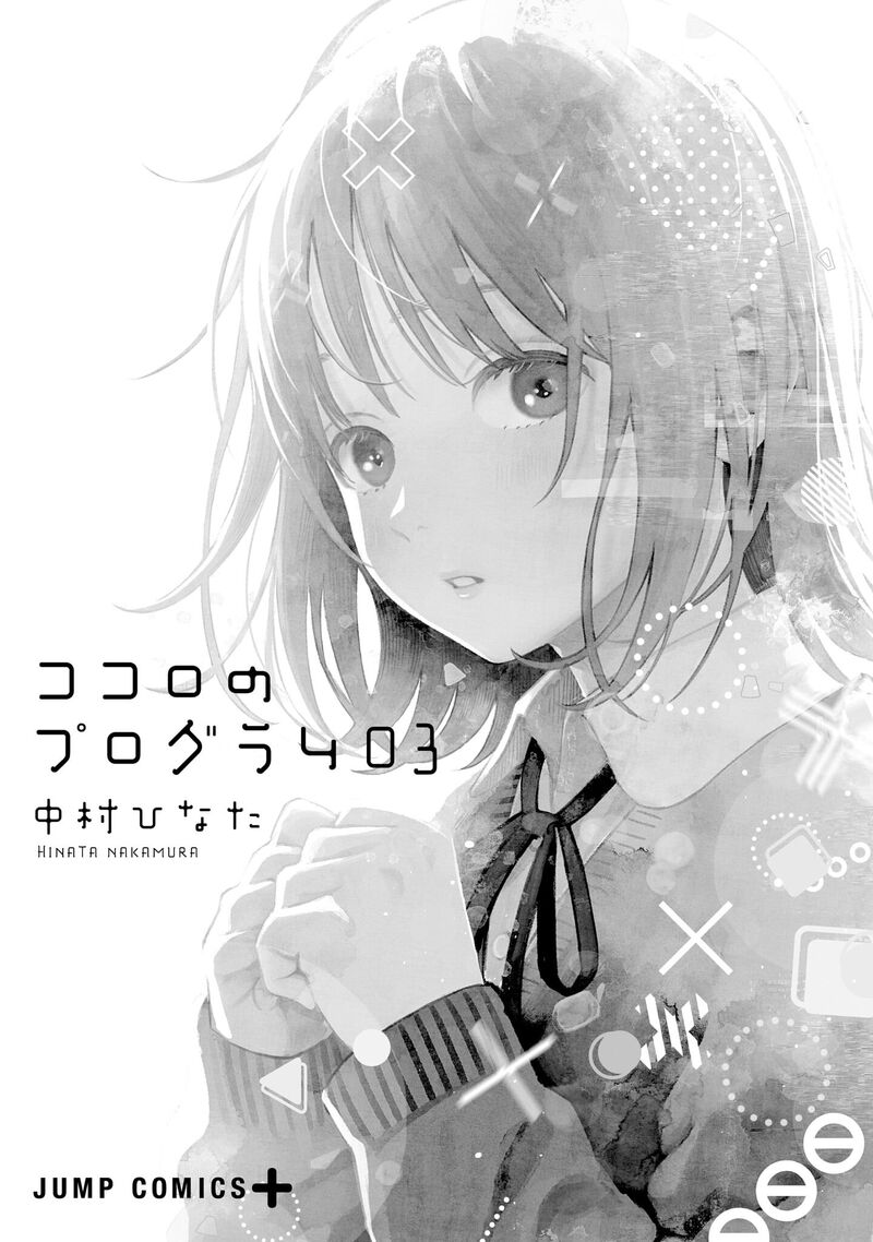 Kokoro No Program Chapter 16 Page 3