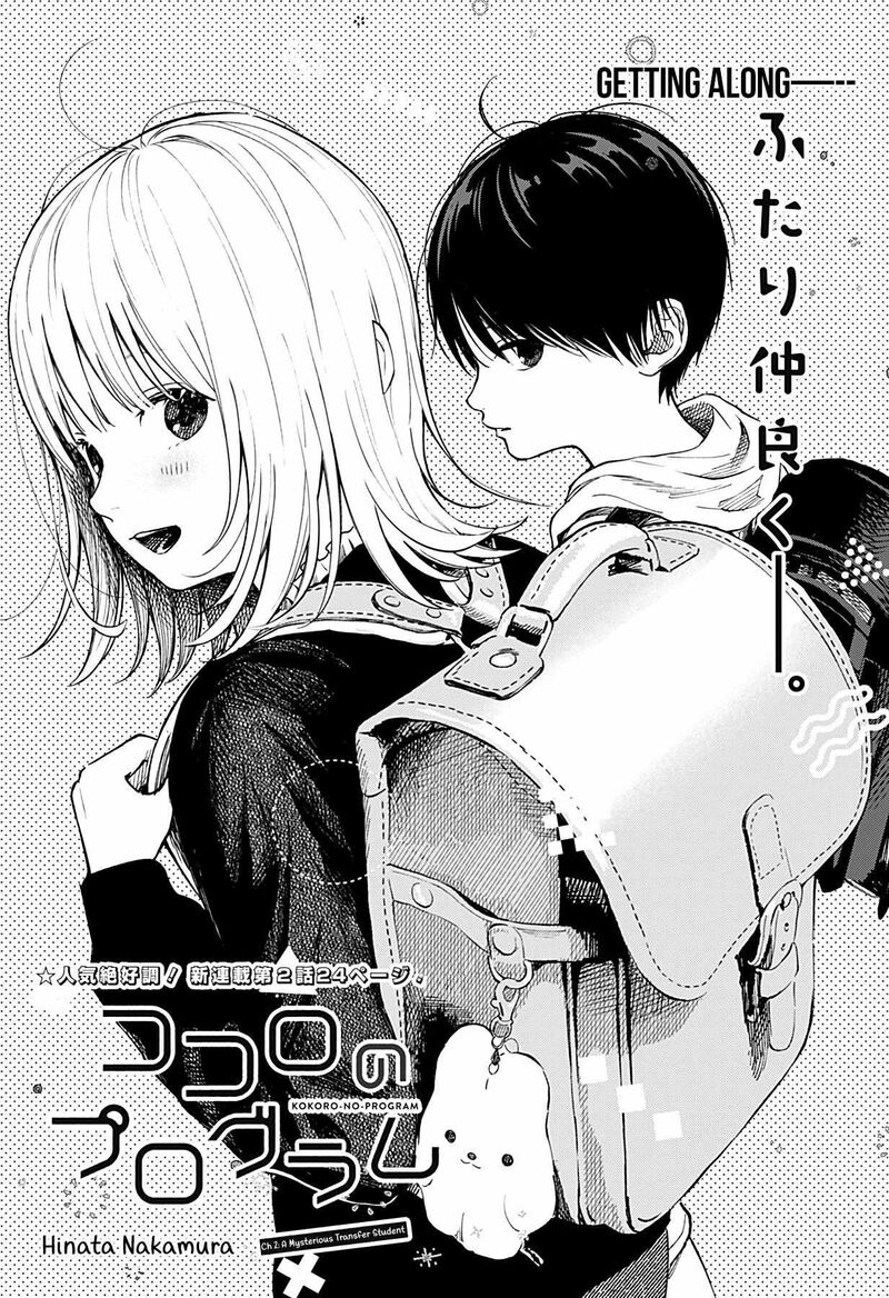 Kokoro No Program Chapter 2 Page 3