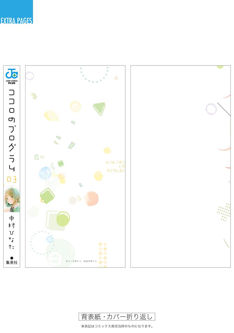 Kokoro No Program Chapter 25e Page 6