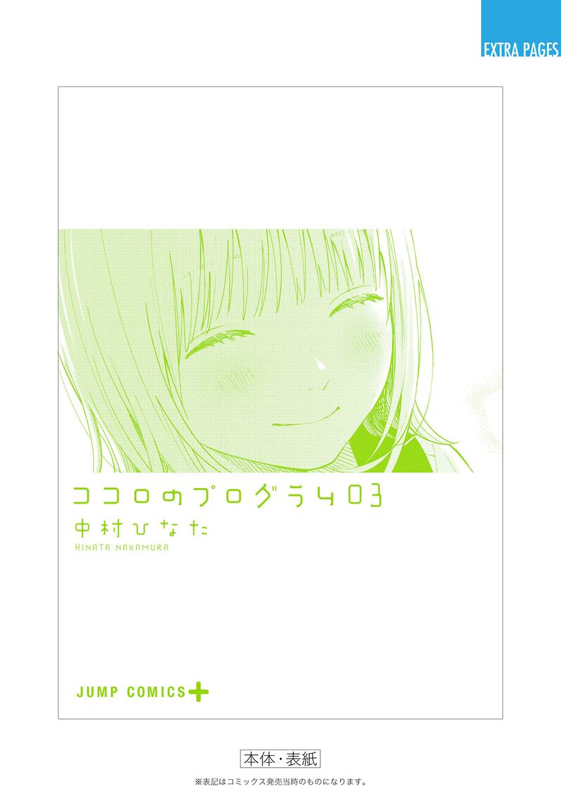 Kokoro No Program Chapter 25e Page 7