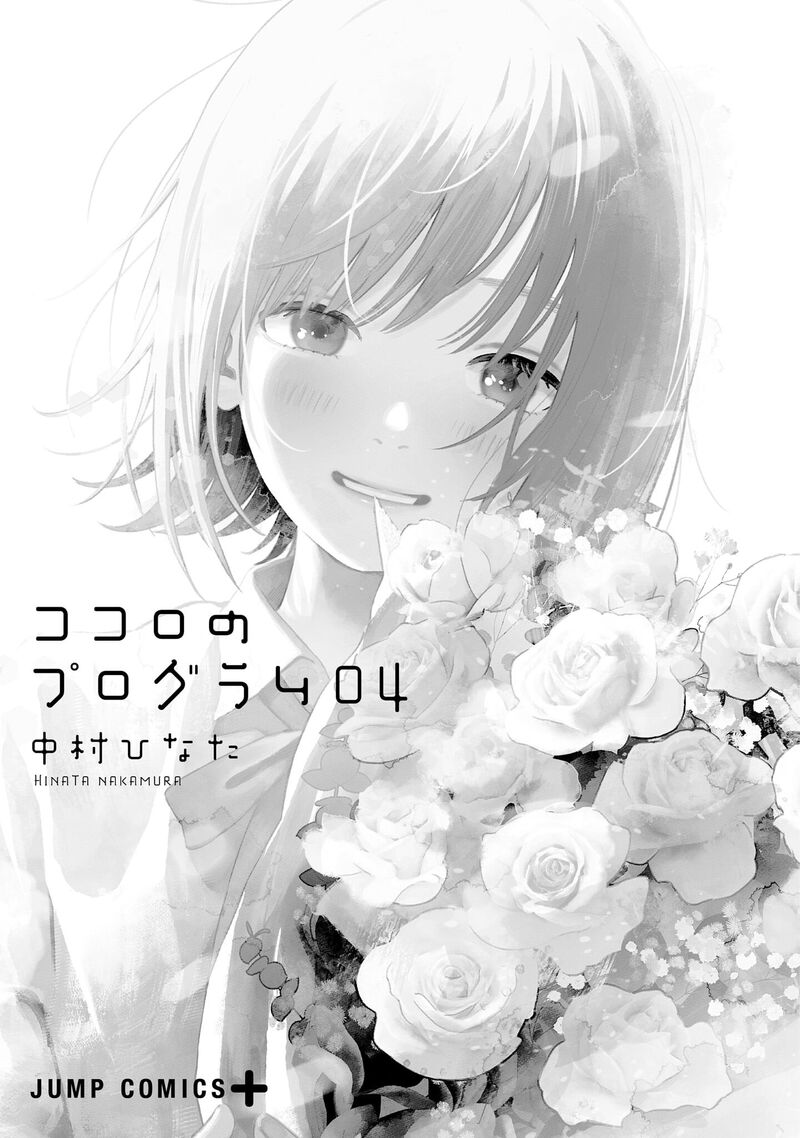 Kokoro No Program Chapter 26 Page 2