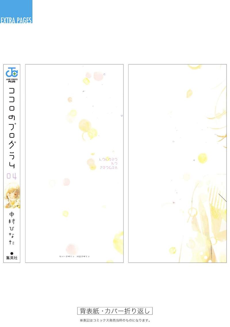 Kokoro No Program Chapter 35 Page 29