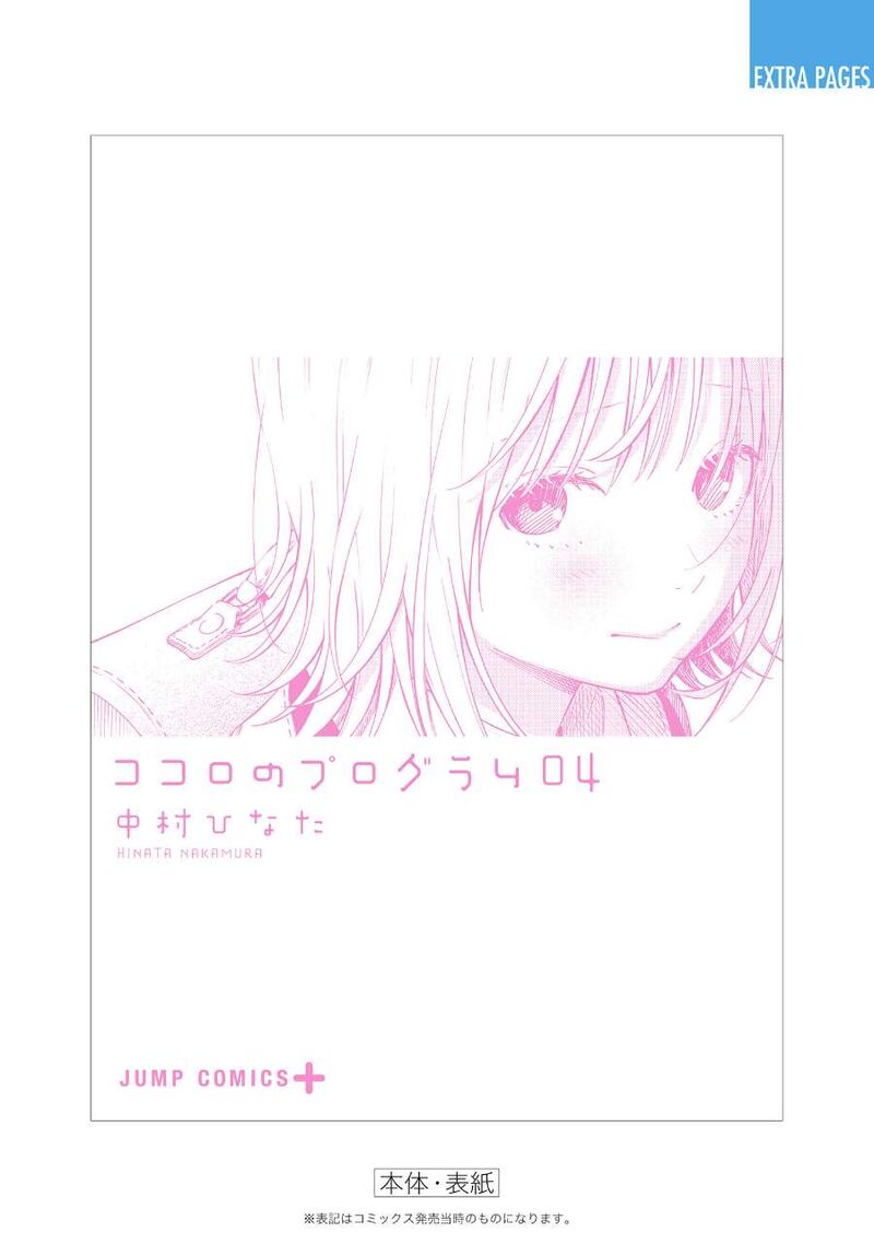 Kokoro No Program Chapter 35 Page 30